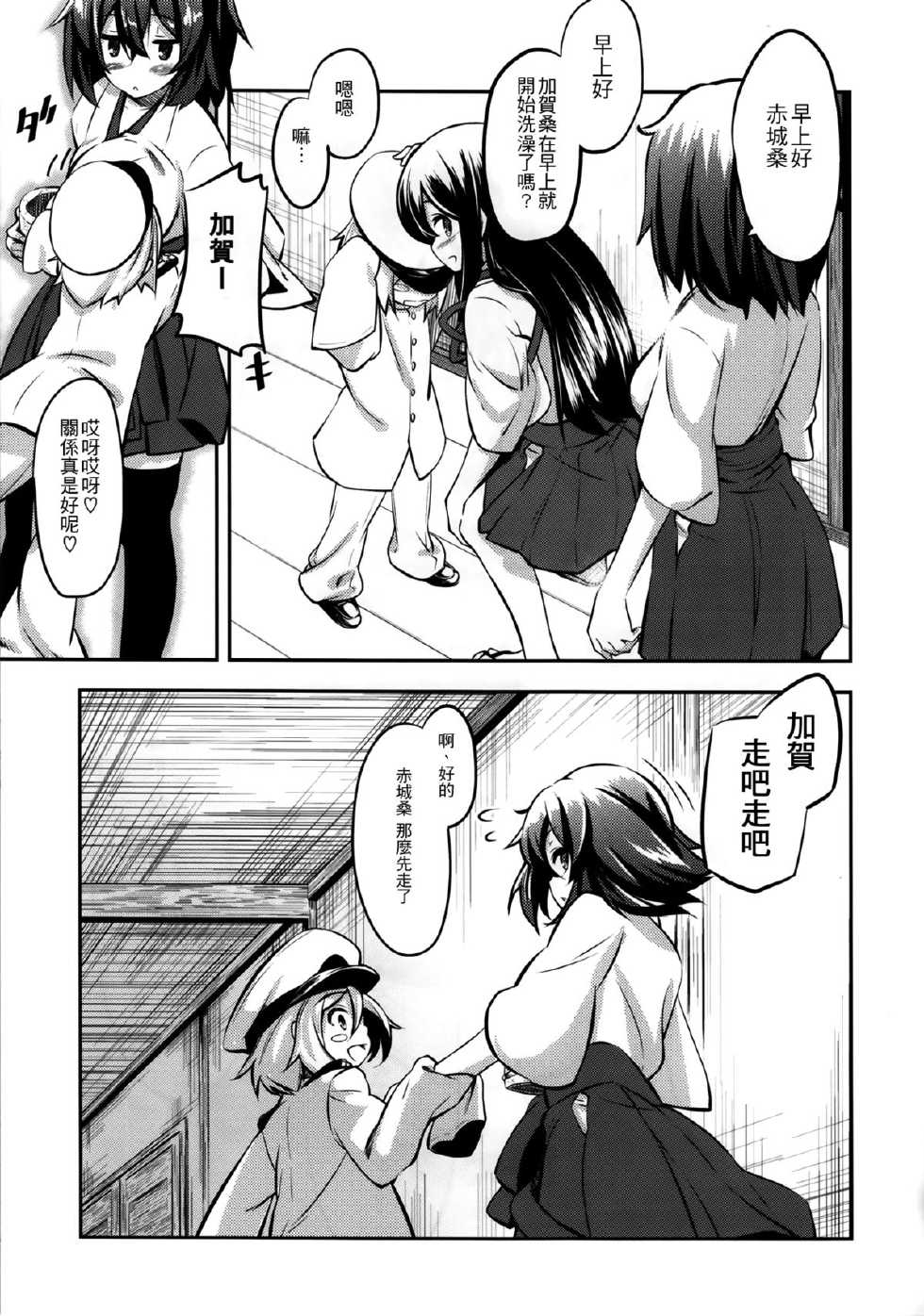 (C86) [MOUSOUDOKEI (Iwasaki Takashi)] Kaga-san no (Kantai Collection -KanColle-) [Chinese] [年糕汉化组] - Page 19