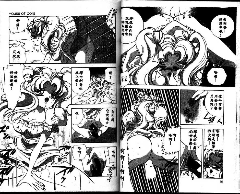 [Hayami Yumi] House of Dolls [Chinese] - Page 28