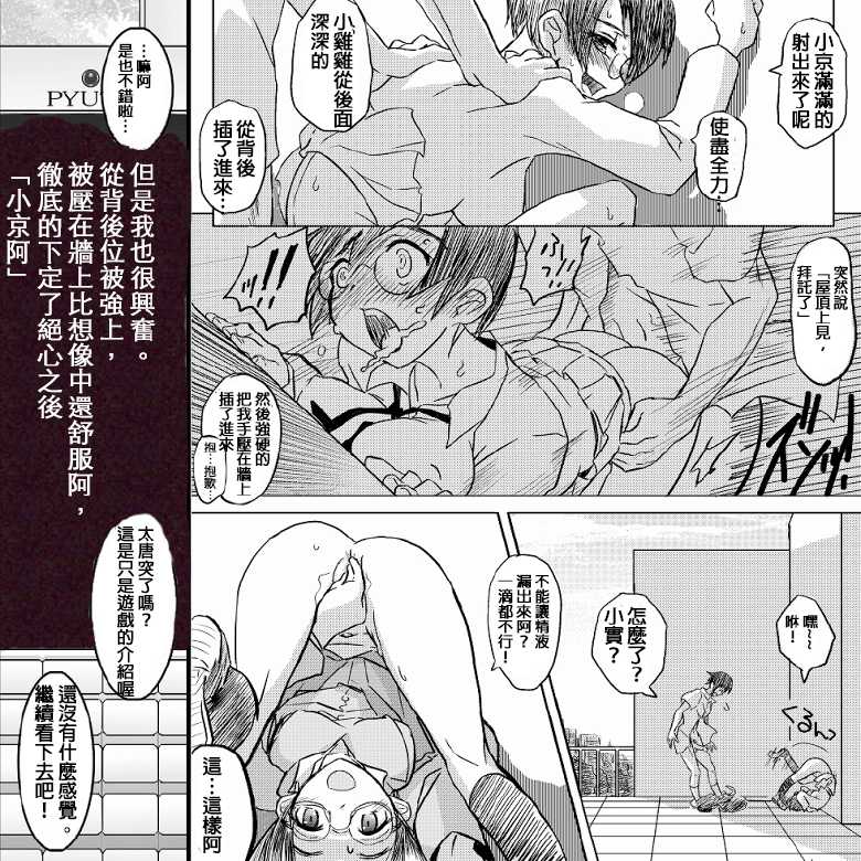 [Koji] 18-kin/Zenpen (Ore no Imouto ga Konna ni Kawaii Wake ga Nai) [Chinese] [為了拯救自己的蛋蛋漢化] - Page 5