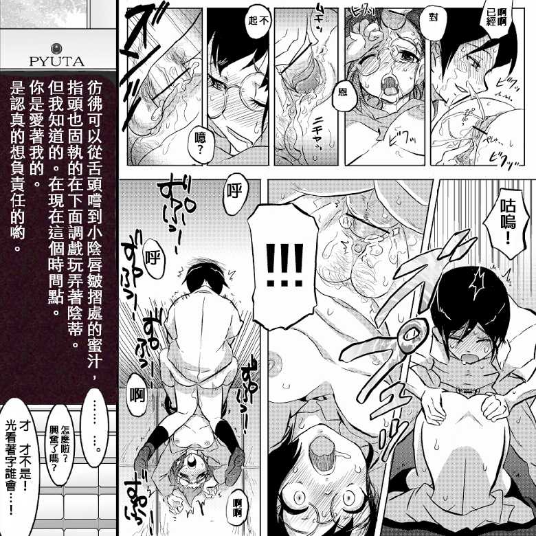 [Koji] 18-kin/Zenpen (Ore no Imouto ga Konna ni Kawaii Wake ga Nai) [Chinese] [為了拯救自己的蛋蛋漢化] - Page 8
