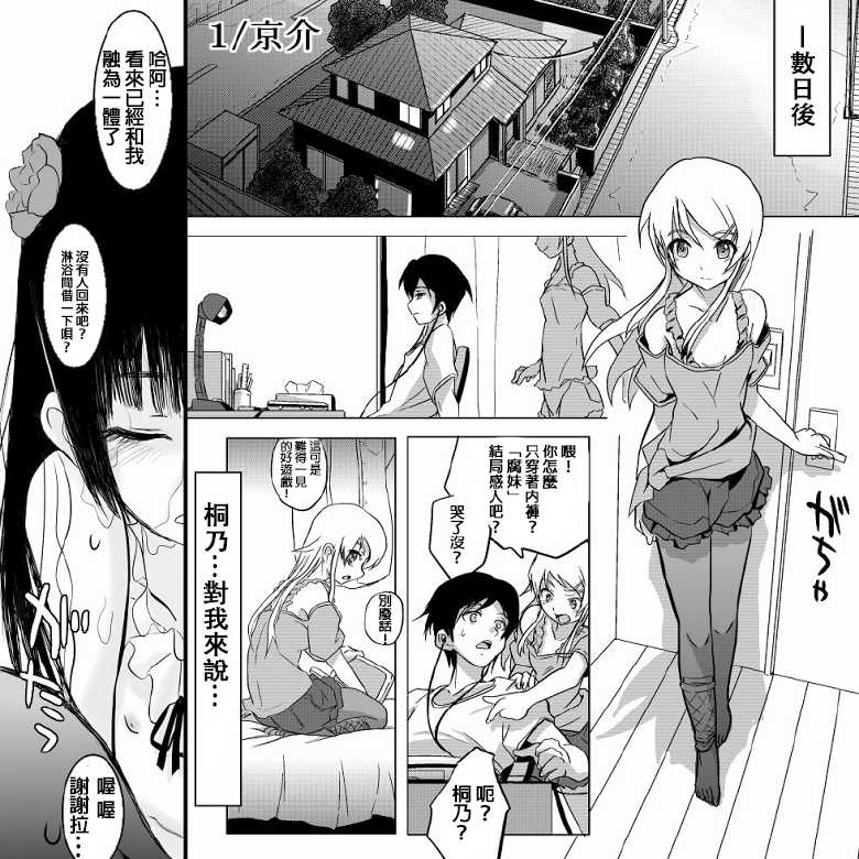 [Koji] 18-kin/Zenpen (Ore no Imouto ga Konna ni Kawaii Wake ga Nai) [Chinese] [為了拯救自己的蛋蛋漢化] - Page 23