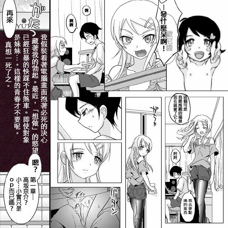 [Koji] 18-kin/Zenpen (Ore no Imouto ga Konna ni Kawaii Wake ga Nai) [Chinese] [為了拯救自己的蛋蛋漢化] - Page 25