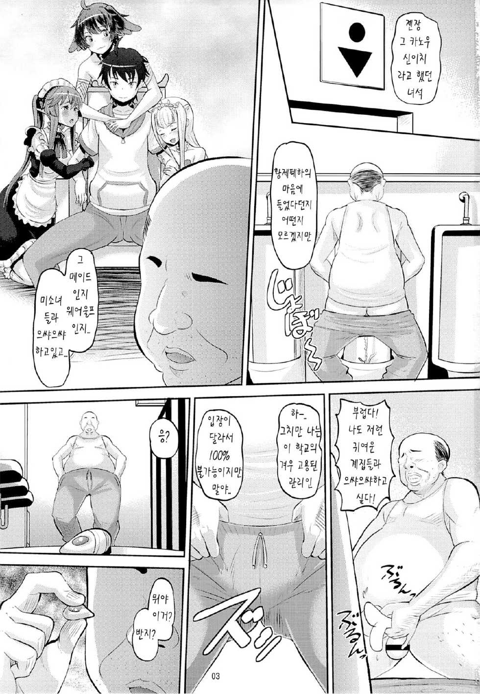 (C85) [AMP (Norakuro Nero)] Harem Break Company (Outbreak Company) [korean] - Page 3
