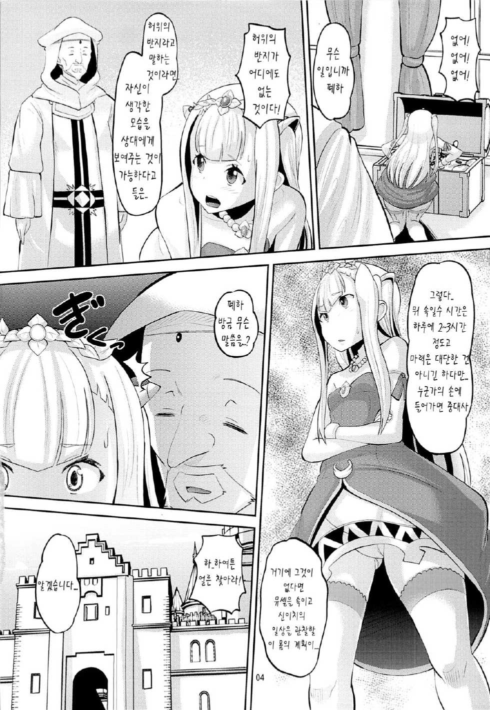 (C85) [AMP (Norakuro Nero)] Harem Break Company (Outbreak Company) [korean] - Page 4
