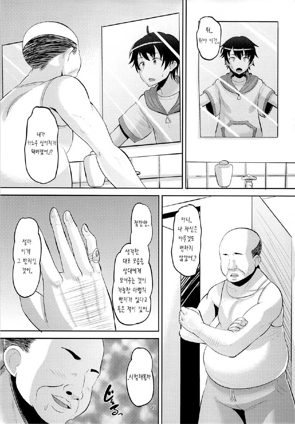 (C85) [AMP (Norakuro Nero)] Harem Break Company (Outbreak Company) [korean] - Page 5