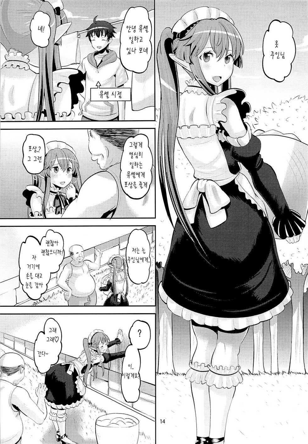 (C85) [AMP (Norakuro Nero)] Harem Break Company (Outbreak Company) [korean] - Page 14
