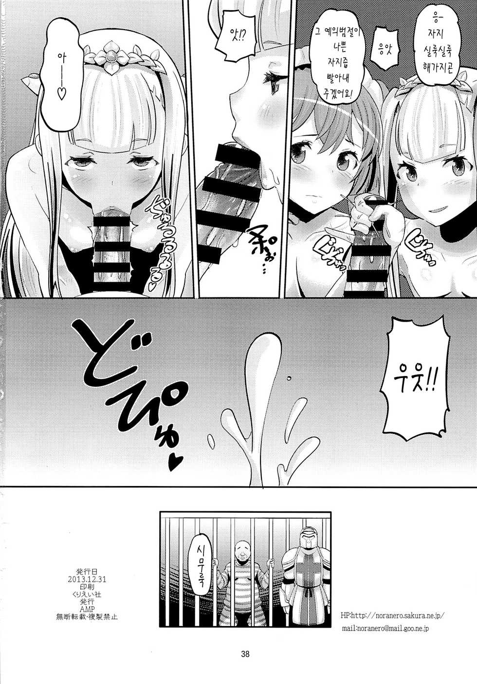 (C85) [AMP (Norakuro Nero)] Harem Break Company (Outbreak Company) [korean] - Page 38