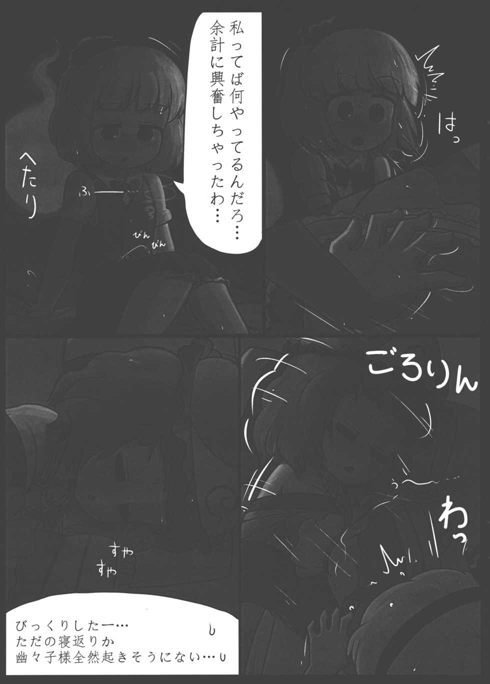 (C86) [Ninniku Batake (Ninniku)] Niwashi no Masayume (Touhou Project) - Page 12