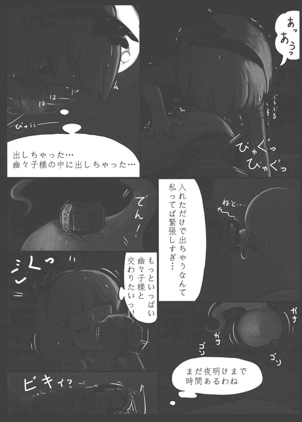 (C86) [Ninniku Batake (Ninniku)] Niwashi no Masayume (Touhou Project) - Page 15