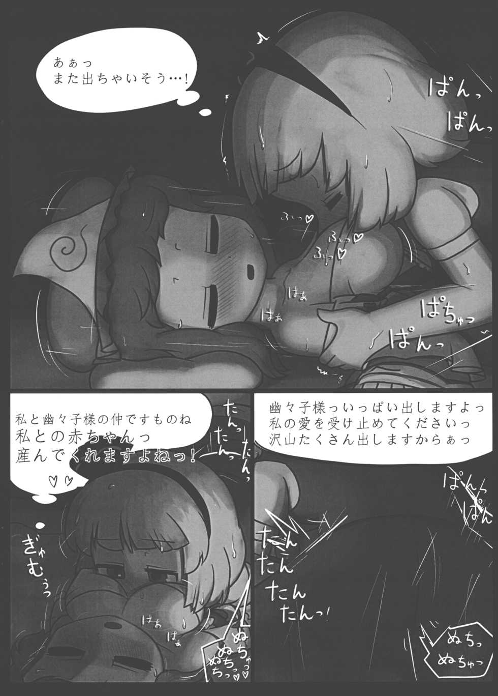 (C86) [Ninniku Batake (Ninniku)] Niwashi no Masayume (Touhou Project) - Page 19