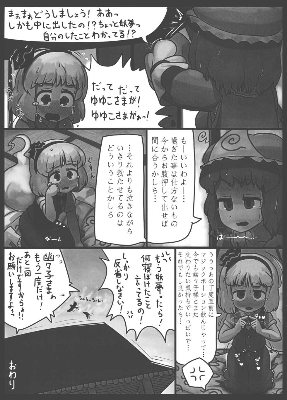 (C86) [Ninniku Batake (Ninniku)] Niwashi no Masayume (Touhou Project) - Page 24