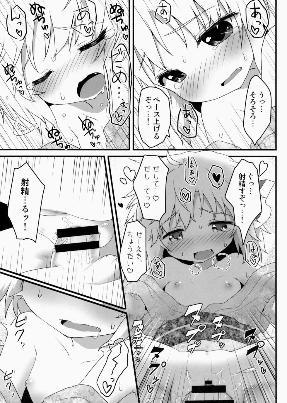 (C86) [Gainamon (Natsu no Koucha)] Hi Nichijou Seikatsu -Tanabatahen- (Touhou Project) - Page 14