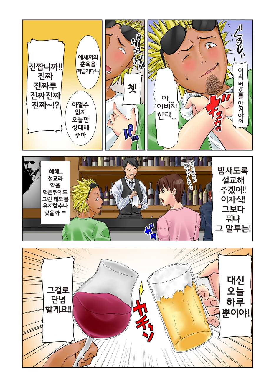 [DM-FC (Tanaka Aji)] MDM Mother Dust Memories Vol. 1 - Kikkake [Korean] {Team MILF} - Page 10
