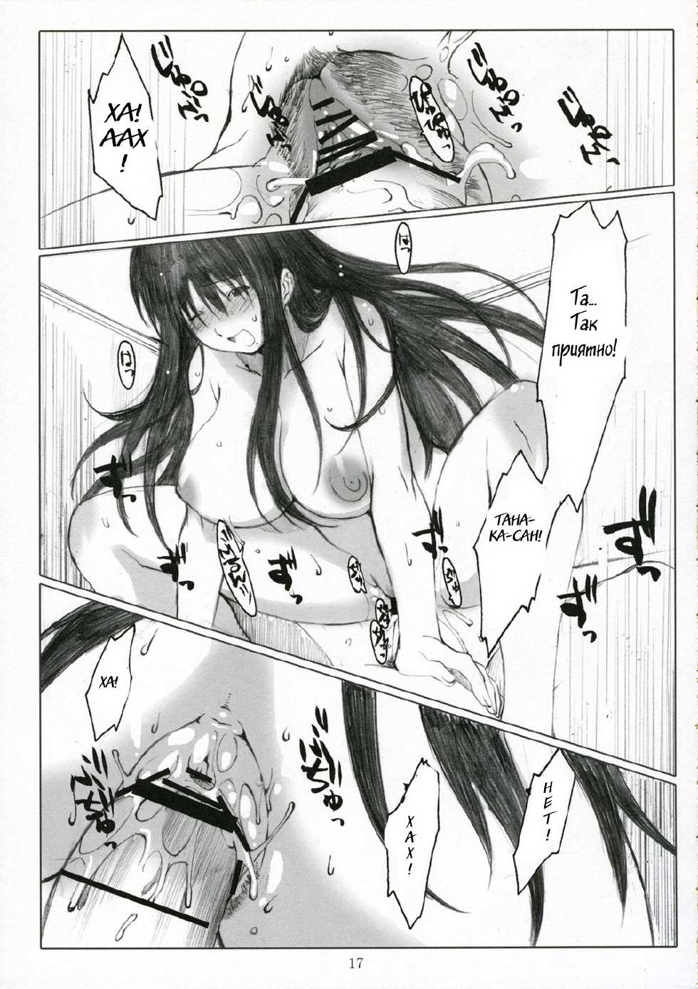 (C71) [Kansai Orange (Arai Kei)] Oono Shiki Plus (Genshiken) [Russian] {Witcher000} - Page 15