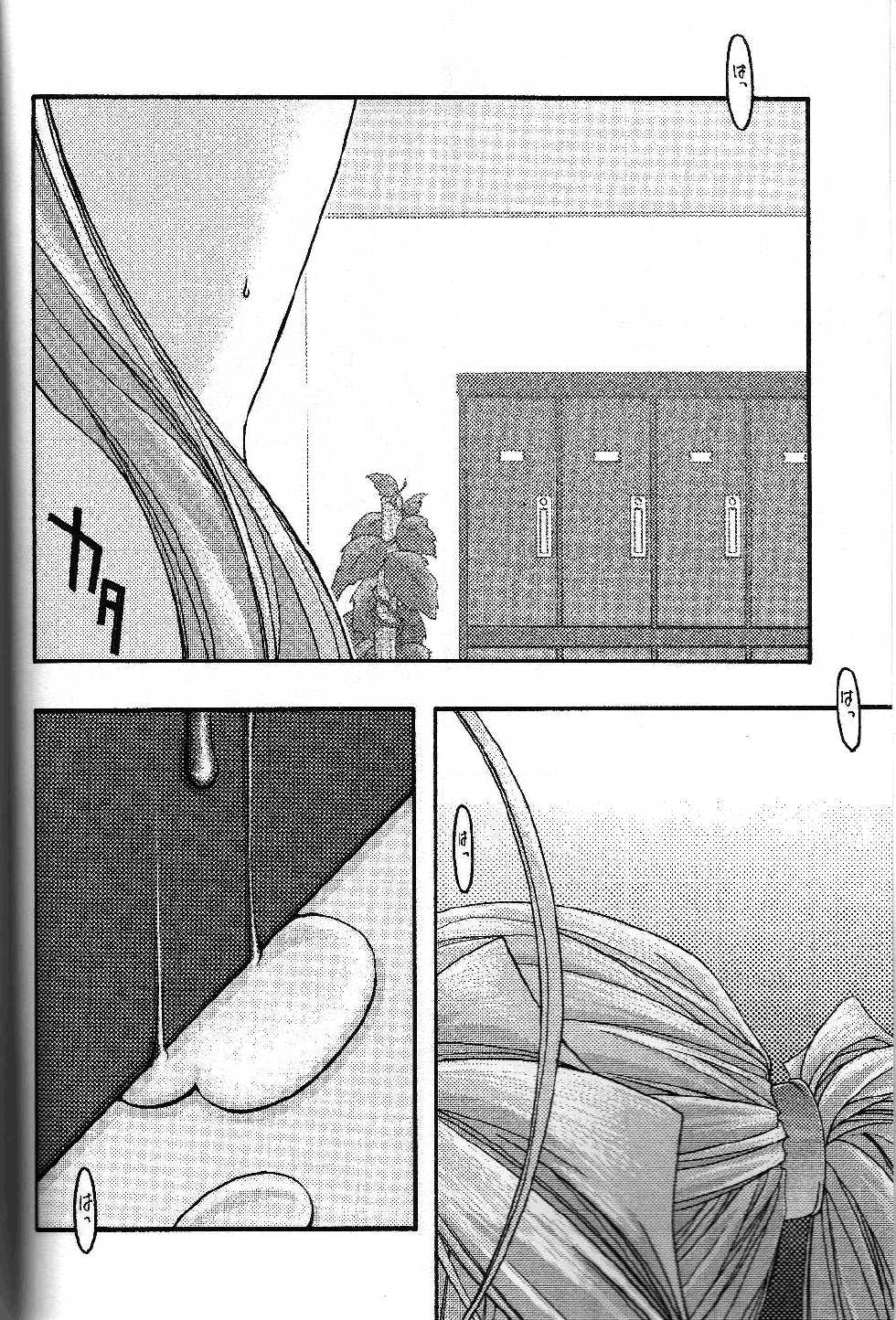 [sandglass (Uyuu Atsuno)] Ao 5 (Ah! My Goddess) [Russian] {Witcher000} - Page 4