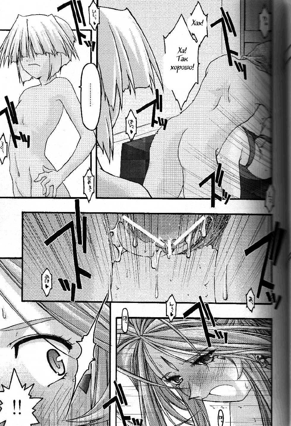 [sandglass (Uyuu Atsuno)] Ao 5 (Ah! My Goddess) [Russian] {Witcher000} - Page 13