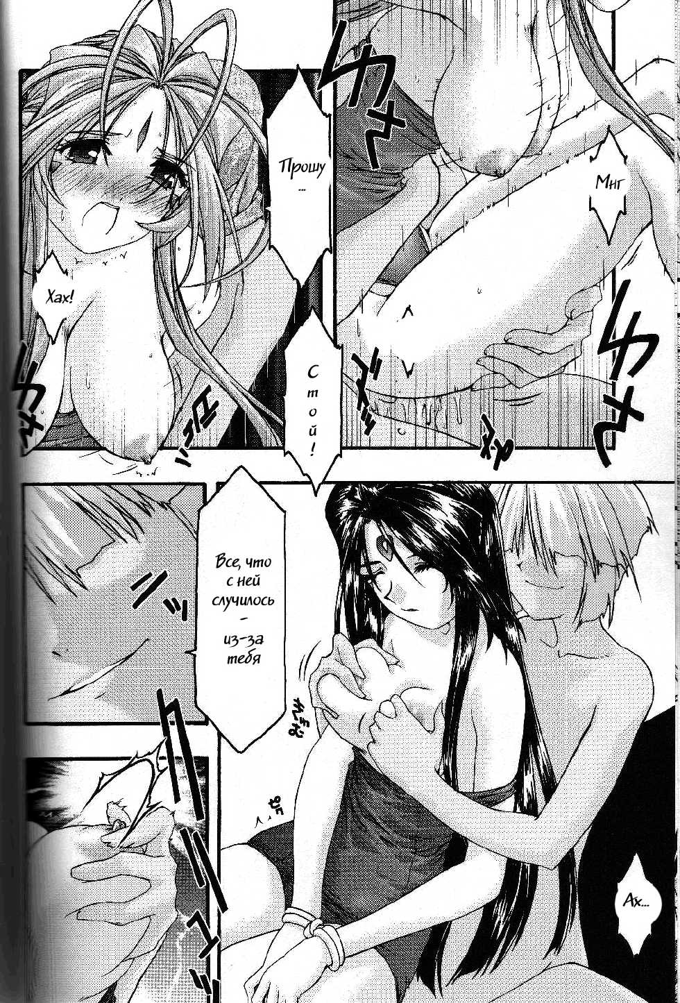 [sandglass (Uyuu Atsuno)] Ao 5 (Ah! My Goddess) [Russian] {Witcher000} - Page 16