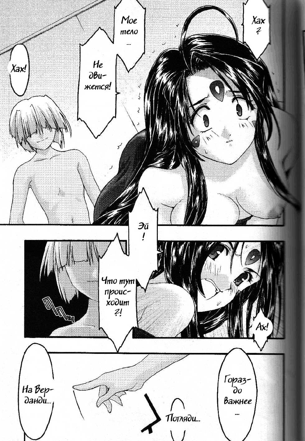 [sandglass (Uyuu Atsuno)] Ao 5 (Ah! My Goddess) [Russian] {Witcher000} - Page 21