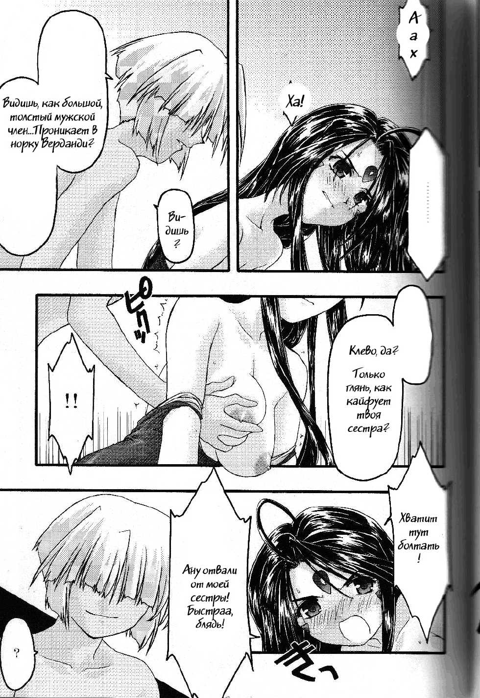 [sandglass (Uyuu Atsuno)] Ao 5 (Ah! My Goddess) [Russian] {Witcher000} - Page 23