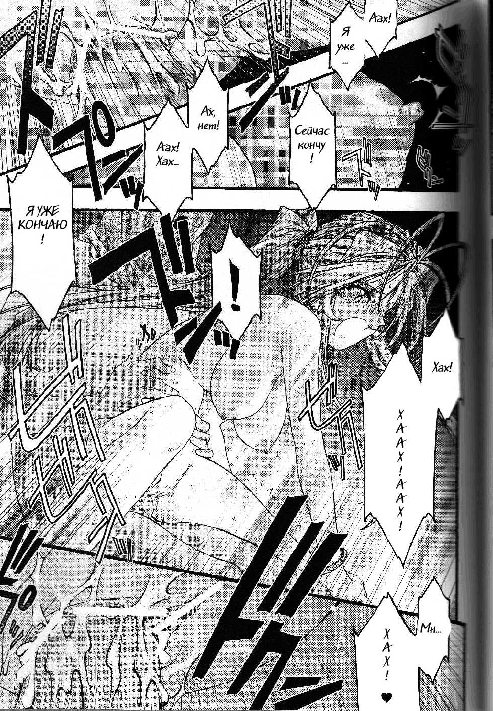 [sandglass (Uyuu Atsuno)] Ao 5 (Ah! My Goddess) [Russian] {Witcher000} - Page 34