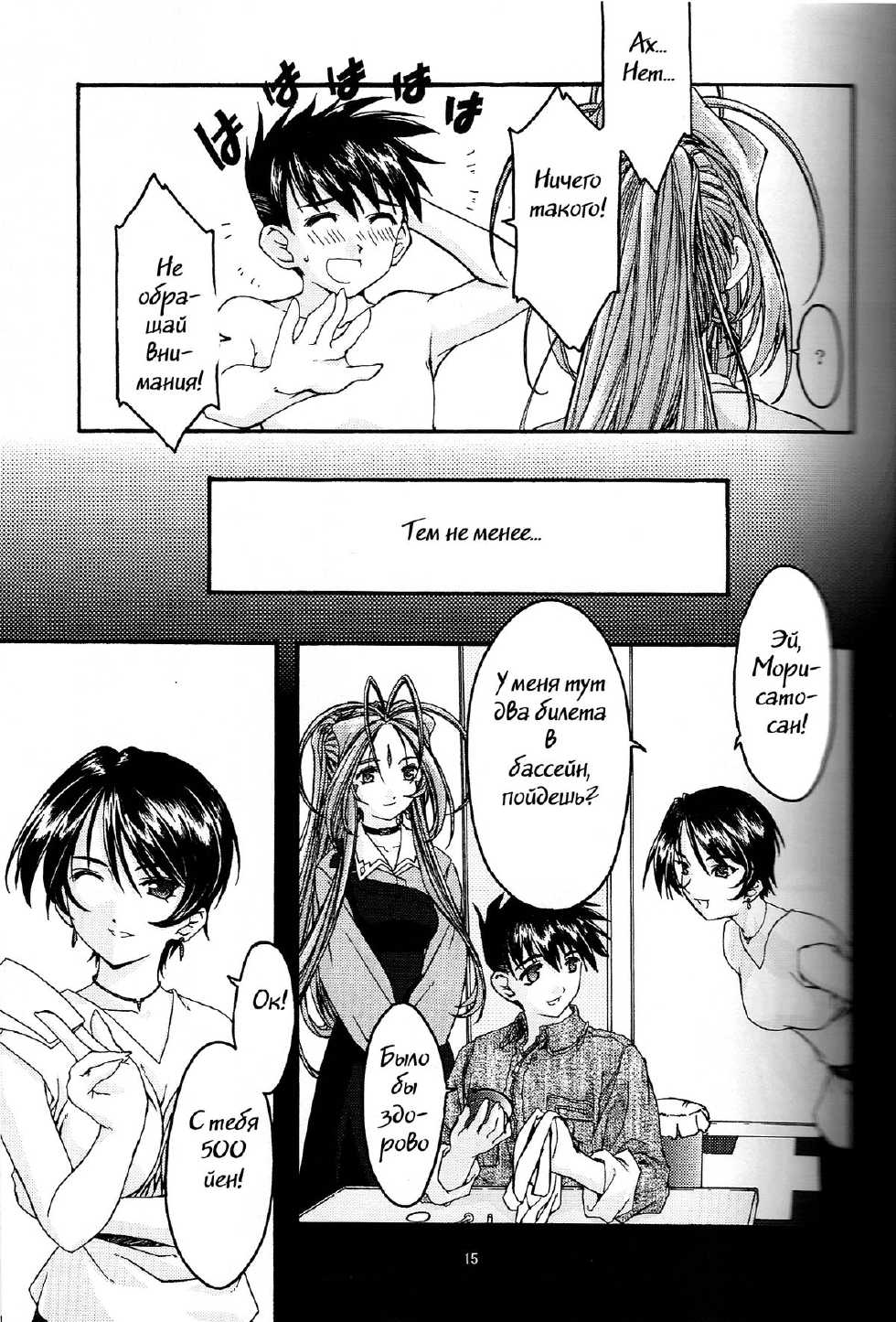 [sandglass (Uyuu Atsuno)] Ao 4 | Blue 4 (Ah! My Goddess) [Russian] {Witcher000} - Page 12