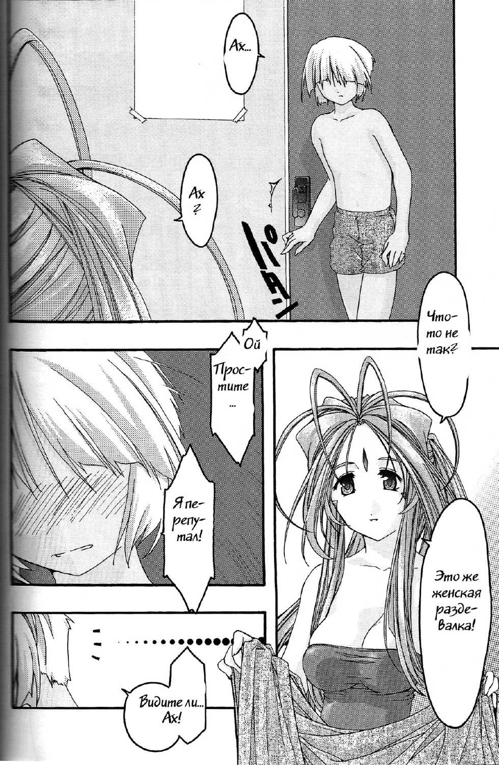 [sandglass (Uyuu Atsuno)] Ao 4 | Blue 4 (Ah! My Goddess) [Russian] {Witcher000} - Page 21