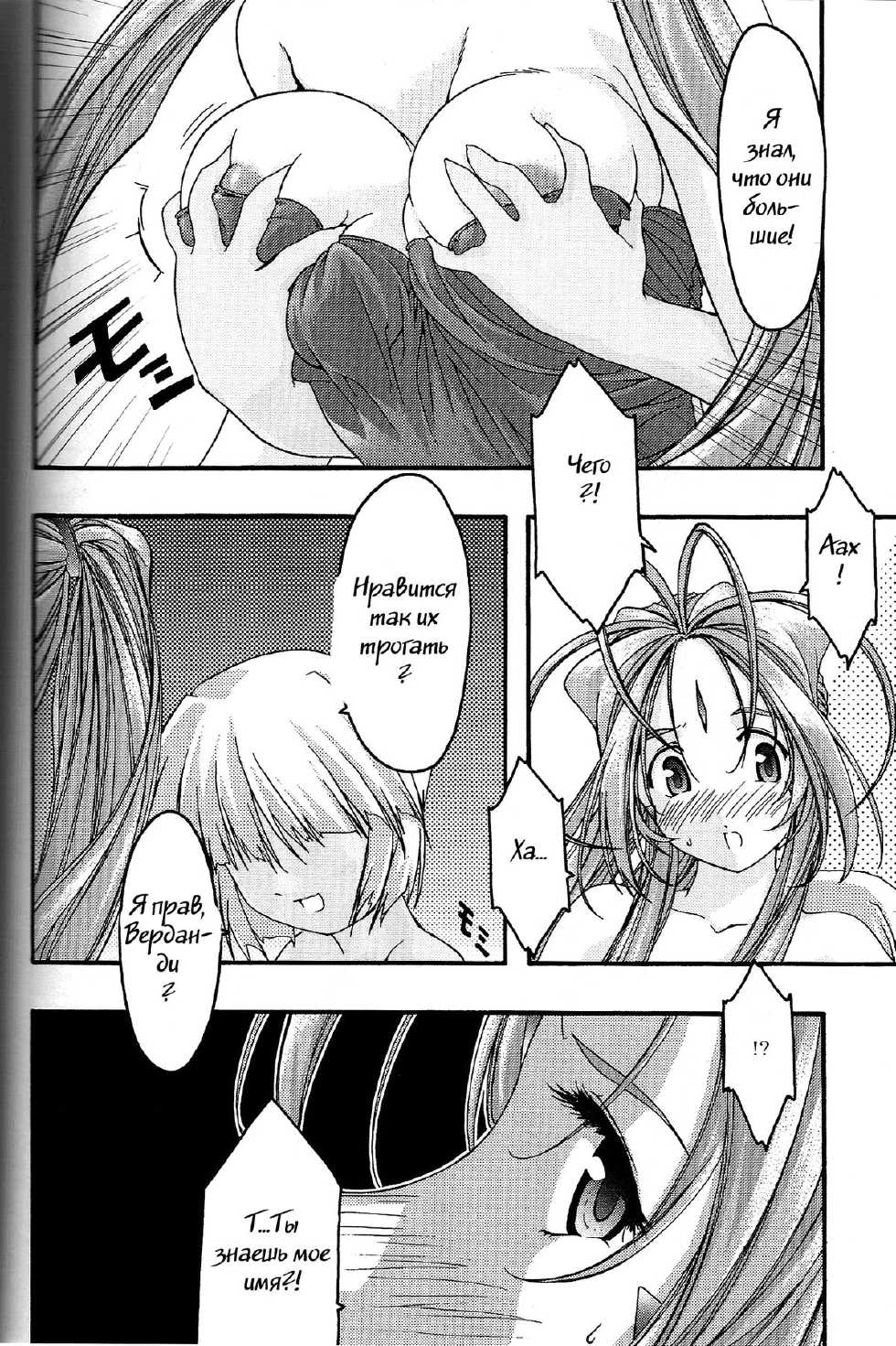[sandglass (Uyuu Atsuno)] Ao 4 | Blue 4 (Ah! My Goddess) [Russian] {Witcher000} - Page 23