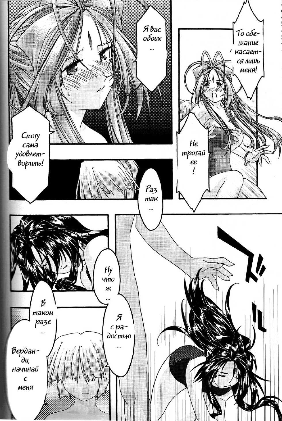 [sandglass (Uyuu Atsuno)] Ao 4 | Blue 4 (Ah! My Goddess) [Russian] {Witcher000} - Page 27
