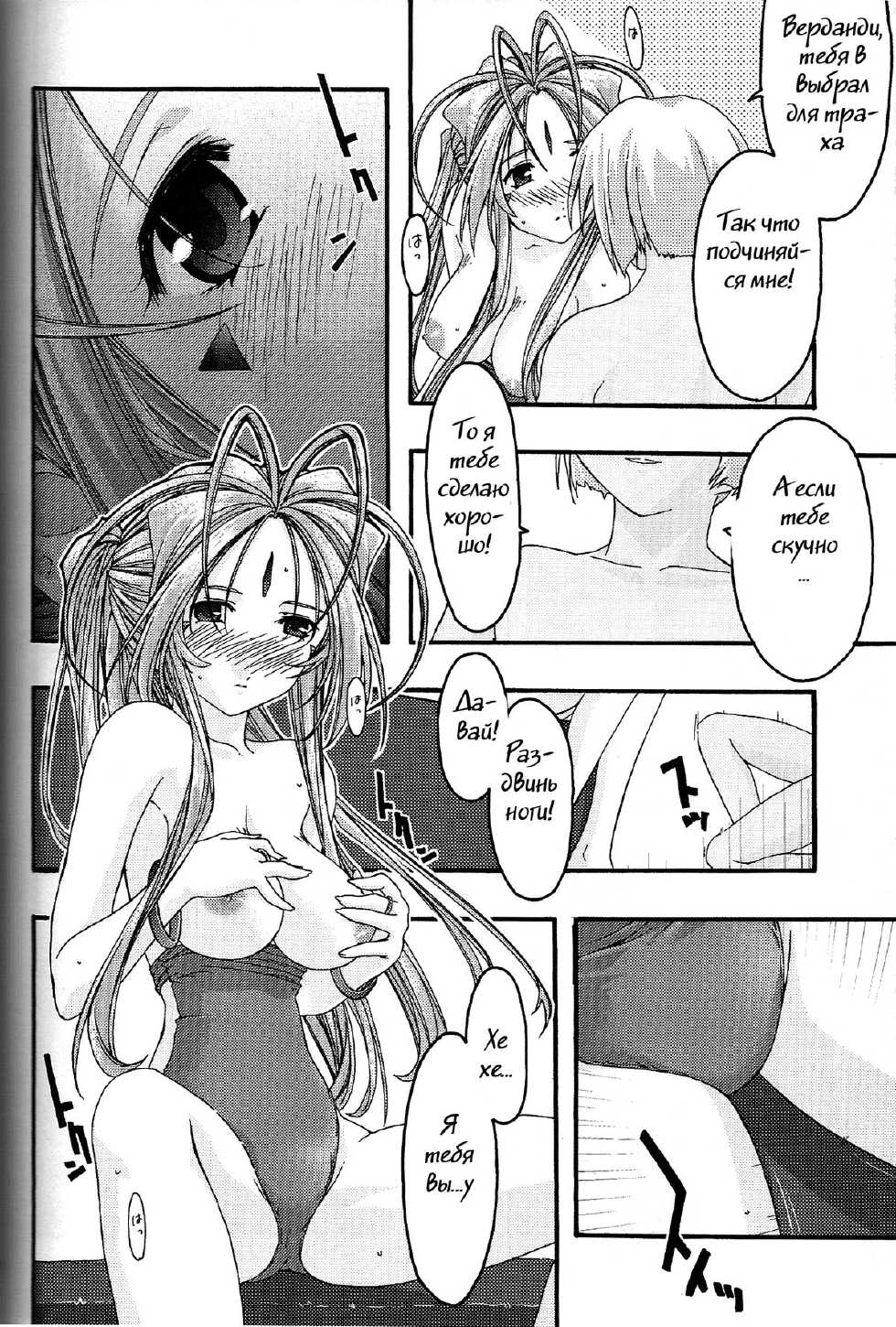 [sandglass (Uyuu Atsuno)] Ao 4 | Blue 4 (Ah! My Goddess) [Russian] {Witcher000} - Page 31