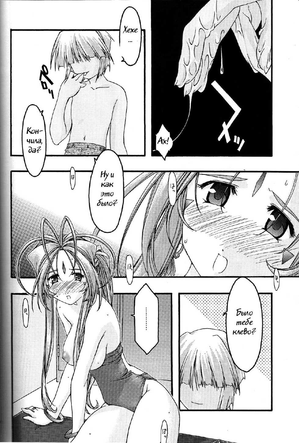 [sandglass (Uyuu Atsuno)] Ao 4 | Blue 4 (Ah! My Goddess) [Russian] {Witcher000} - Page 37