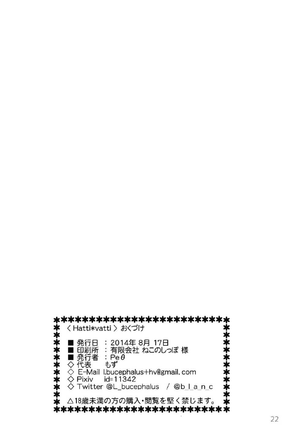 (C86) [Peθ (Mozu)] Hatti*vatti (Strike Witches) - Page 22
