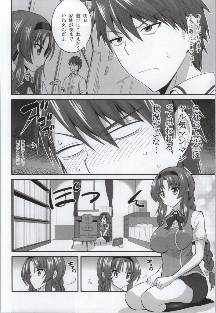 (COMIC1☆8) [ASIANBOY (Hasemi Ryo)] Takao-buchou to Tsukiau Koto ni Narimashita (D-Frag!) - Page 3