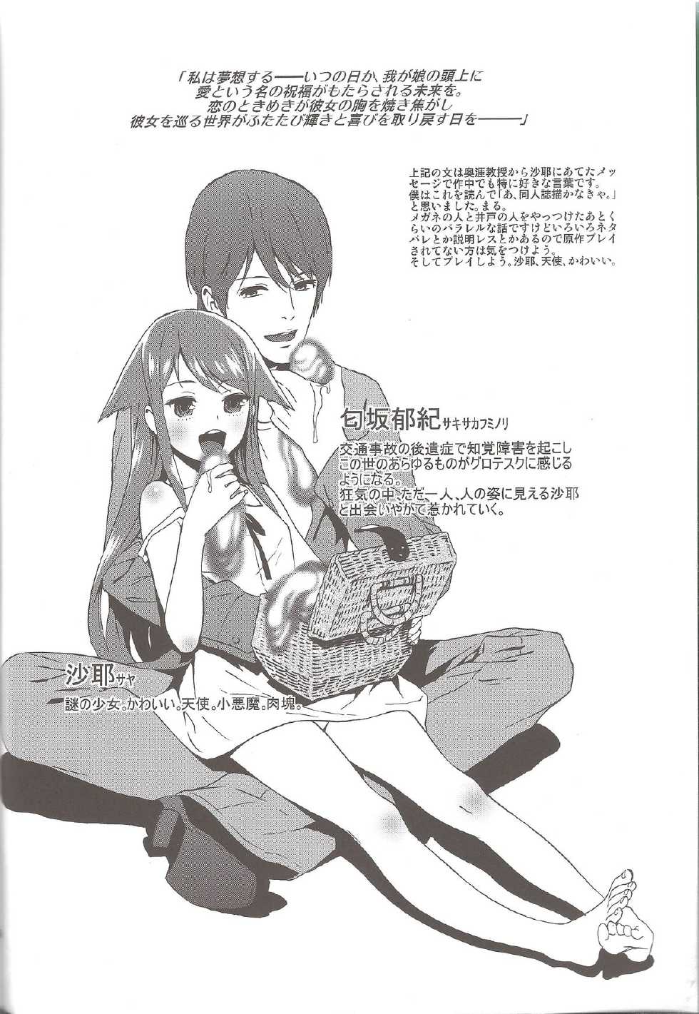 (C84) [Ikujinashi no Fetishist (Ikujinashi no Fetishist)] Okaerinasai (Saya no Uta) - Page 4