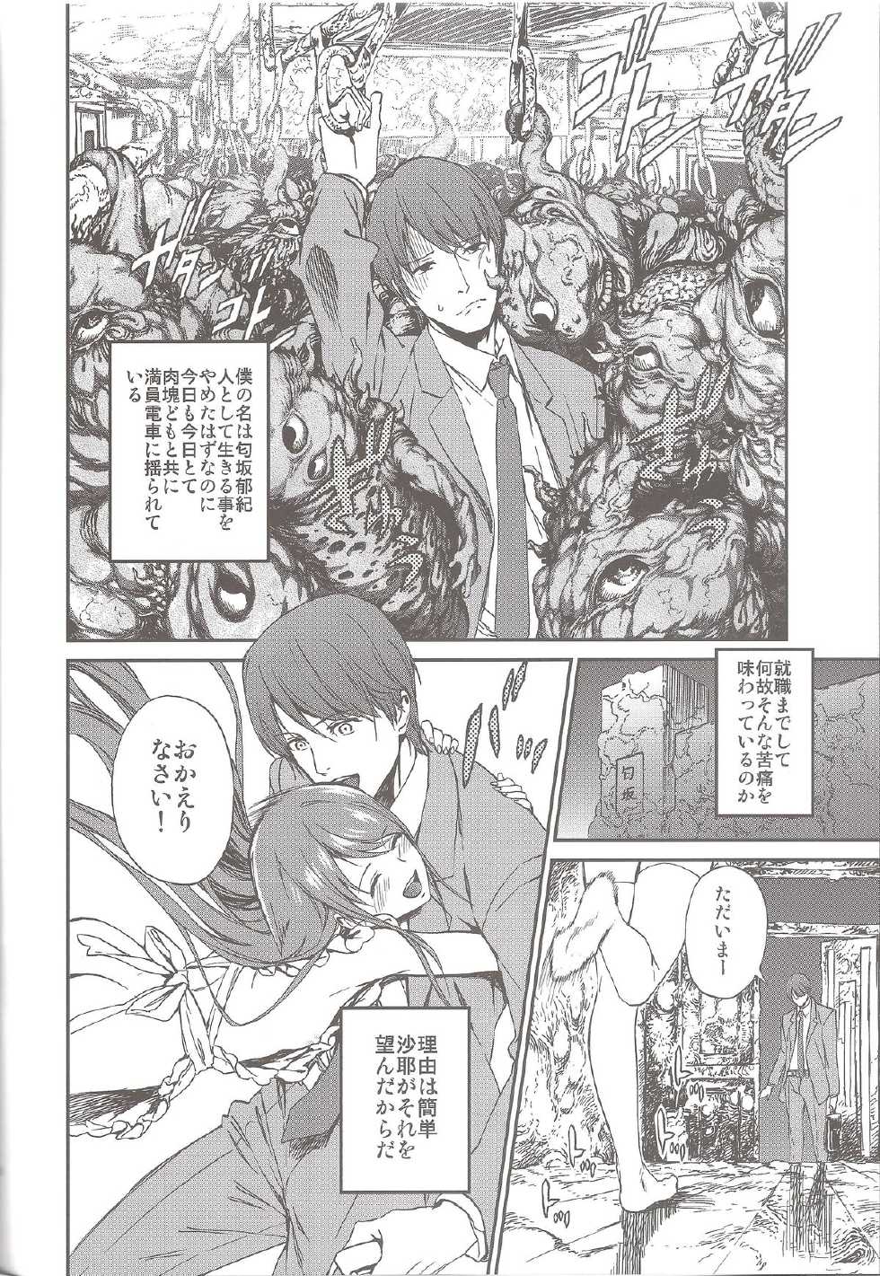 (C84) [Ikujinashi no Fetishist (Ikujinashi no Fetishist)] Okaerinasai (Saya no Uta) - Page 6