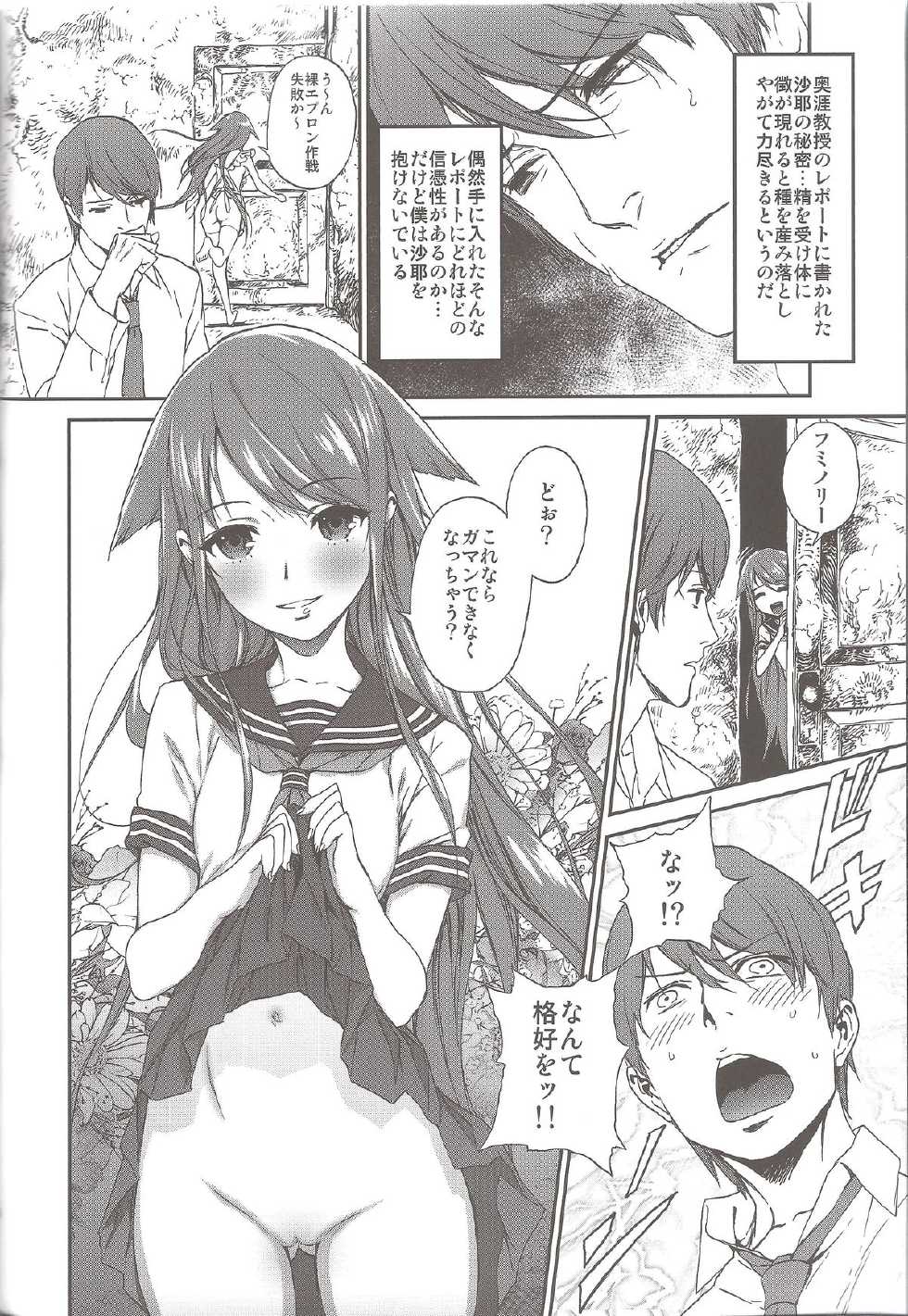 (C84) [Ikujinashi no Fetishist (Ikujinashi no Fetishist)] Okaerinasai (Saya no Uta) - Page 8