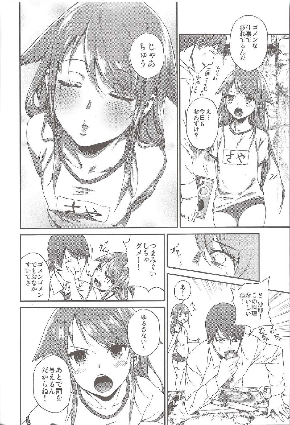 (C84) [Ikujinashi no Fetishist (Ikujinashi no Fetishist)] Okaerinasai (Saya no Uta) - Page 10