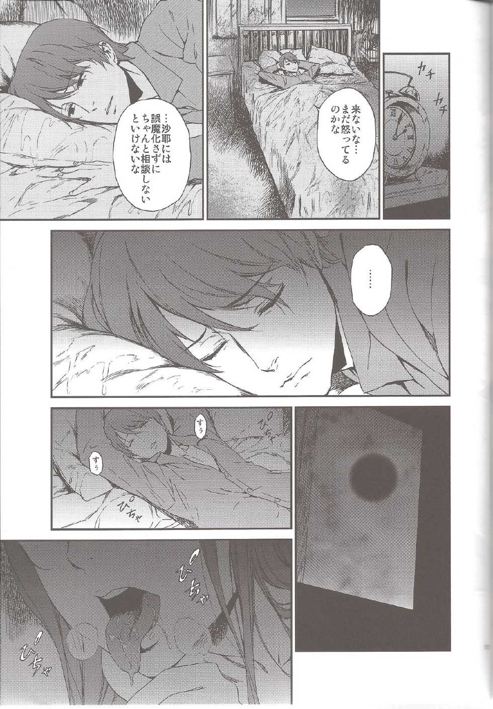 (C84) [Ikujinashi no Fetishist (Ikujinashi no Fetishist)] Okaerinasai (Saya no Uta) - Page 11