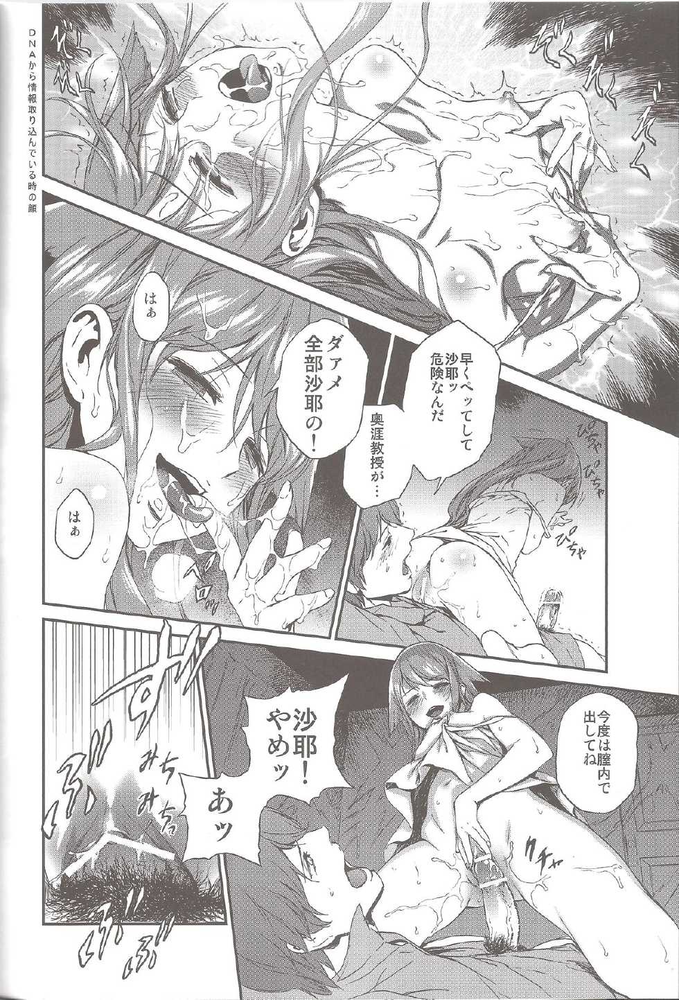 (C84) [Ikujinashi no Fetishist (Ikujinashi no Fetishist)] Okaerinasai (Saya no Uta) - Page 14