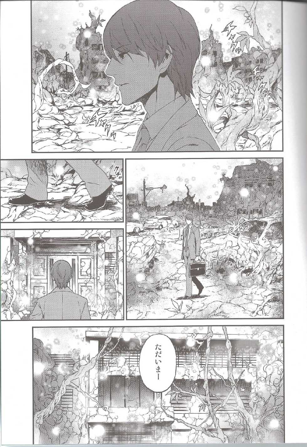 (C84) [Ikujinashi no Fetishist (Ikujinashi no Fetishist)] Okaerinasai (Saya no Uta) - Page 23