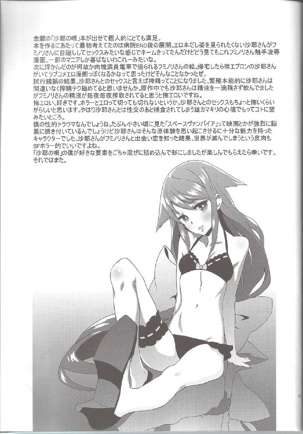(C84) [Ikujinashi no Fetishist (Ikujinashi no Fetishist)] Okaerinasai (Saya no Uta) - Page 25