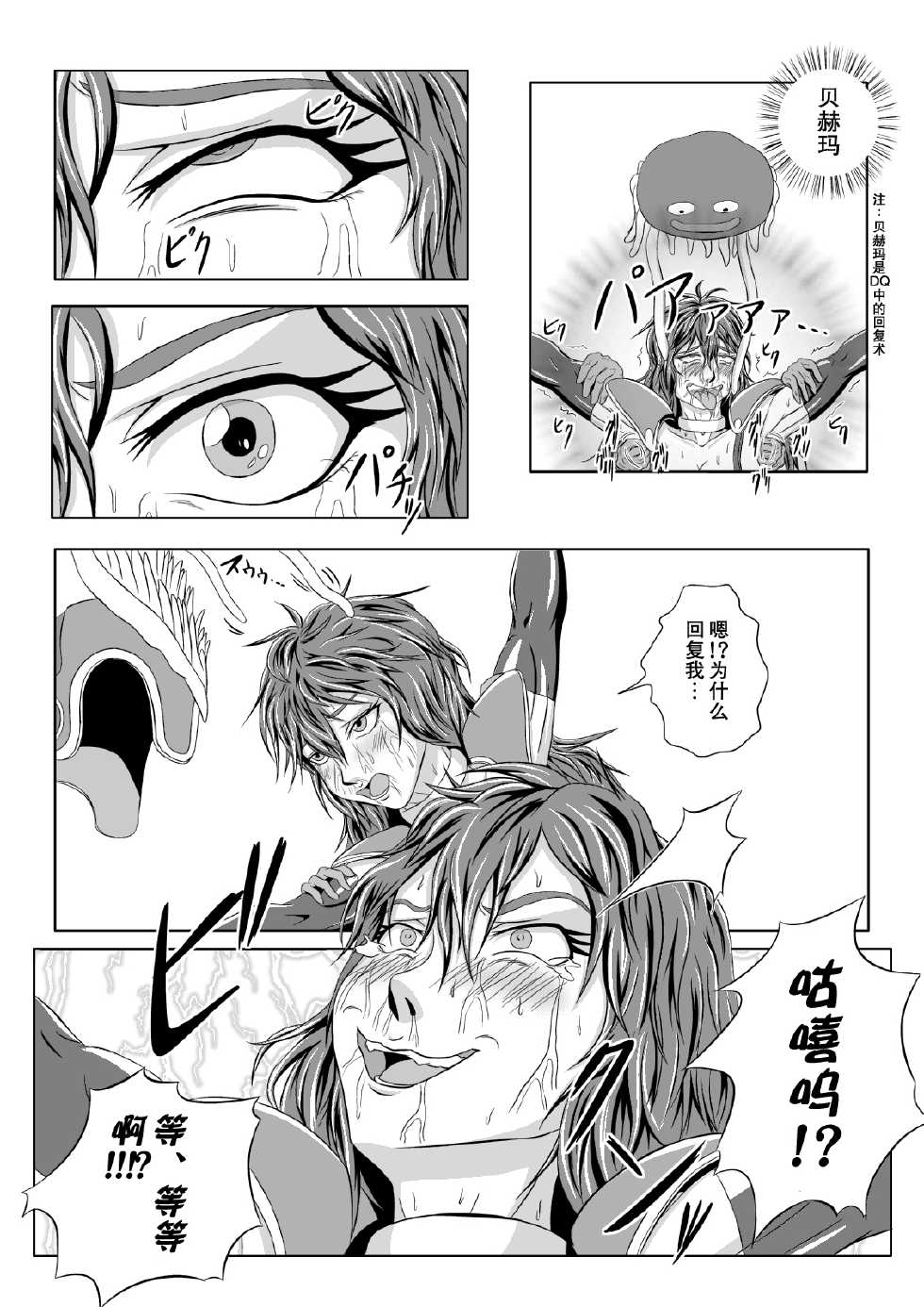 [Tick (Tickzou)] Onna Senshi ∞ Mudhand Jigoku (Dragon Quest III) [Chinese] [狂笑汉化组] [Digital] - Page 20