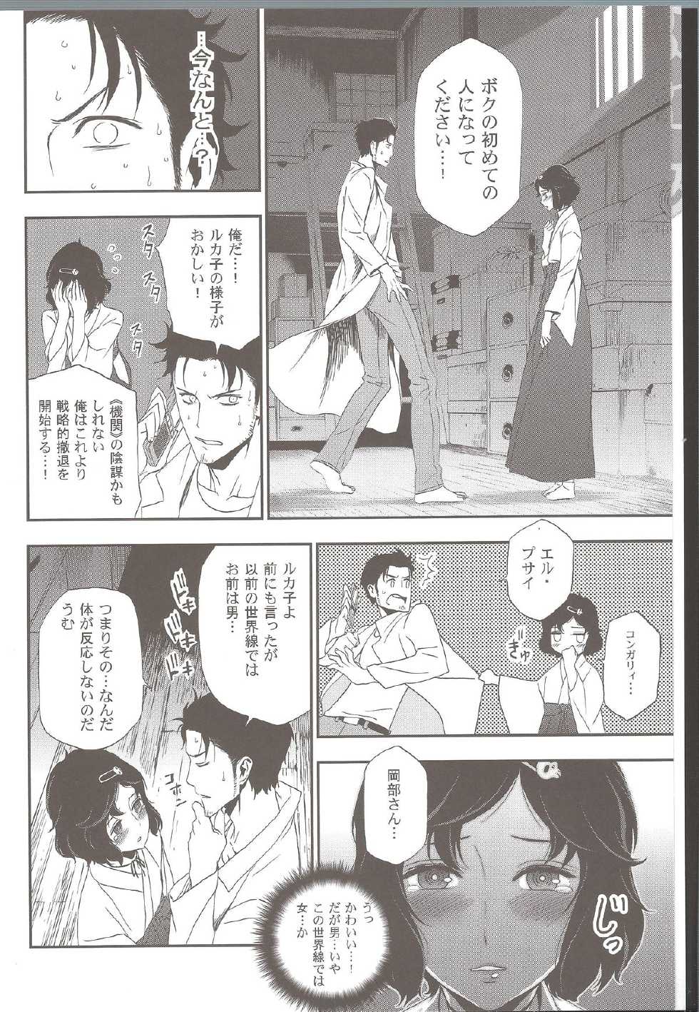 (C81) [Ikujinashi no Fetishist] Shiiseishou no Maria (Steins;Gate) - Page 6