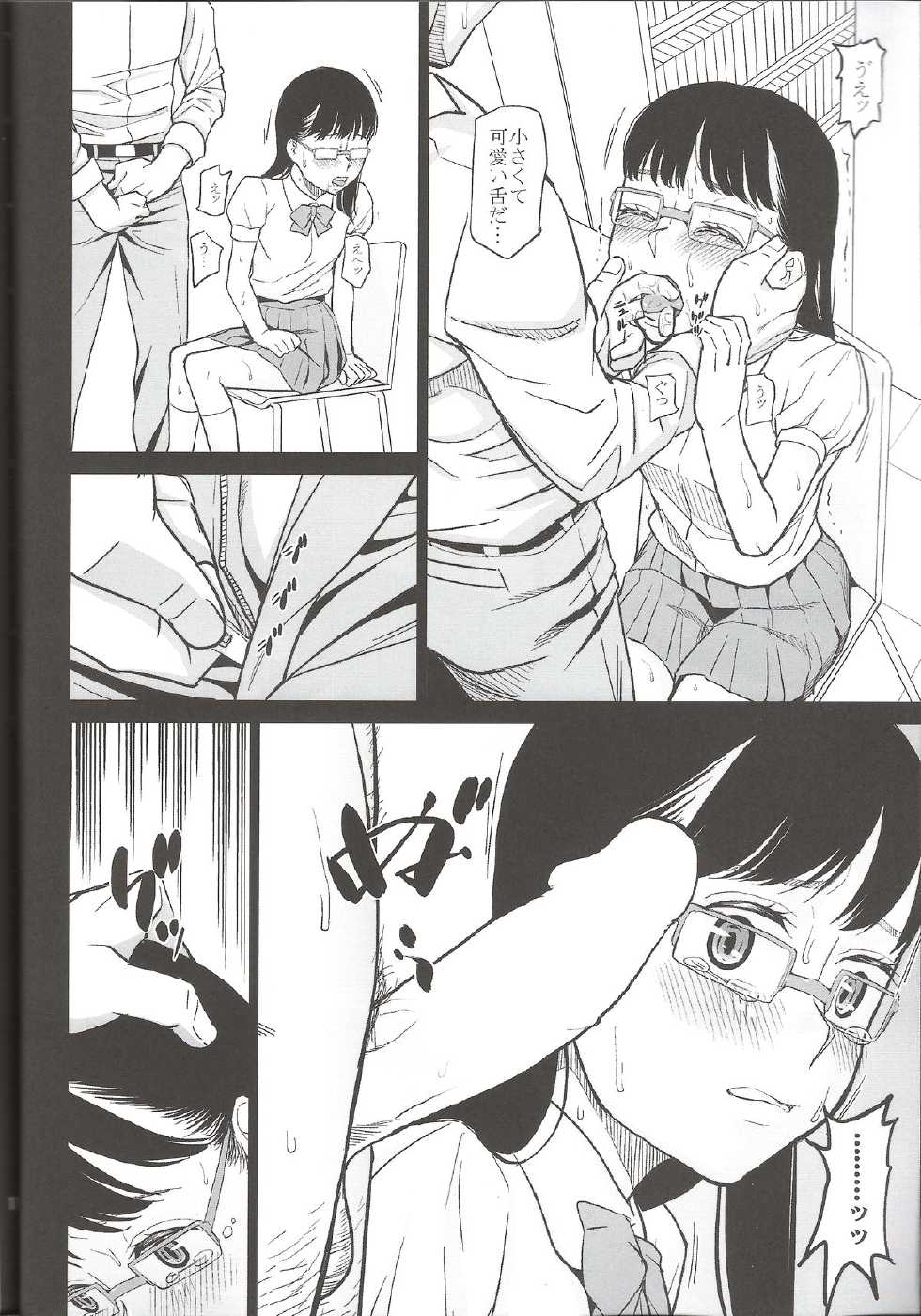 (C85) [Momoiro Toiki (Meramera Jealousy)] Sasayaki Kanzenban - Page 12