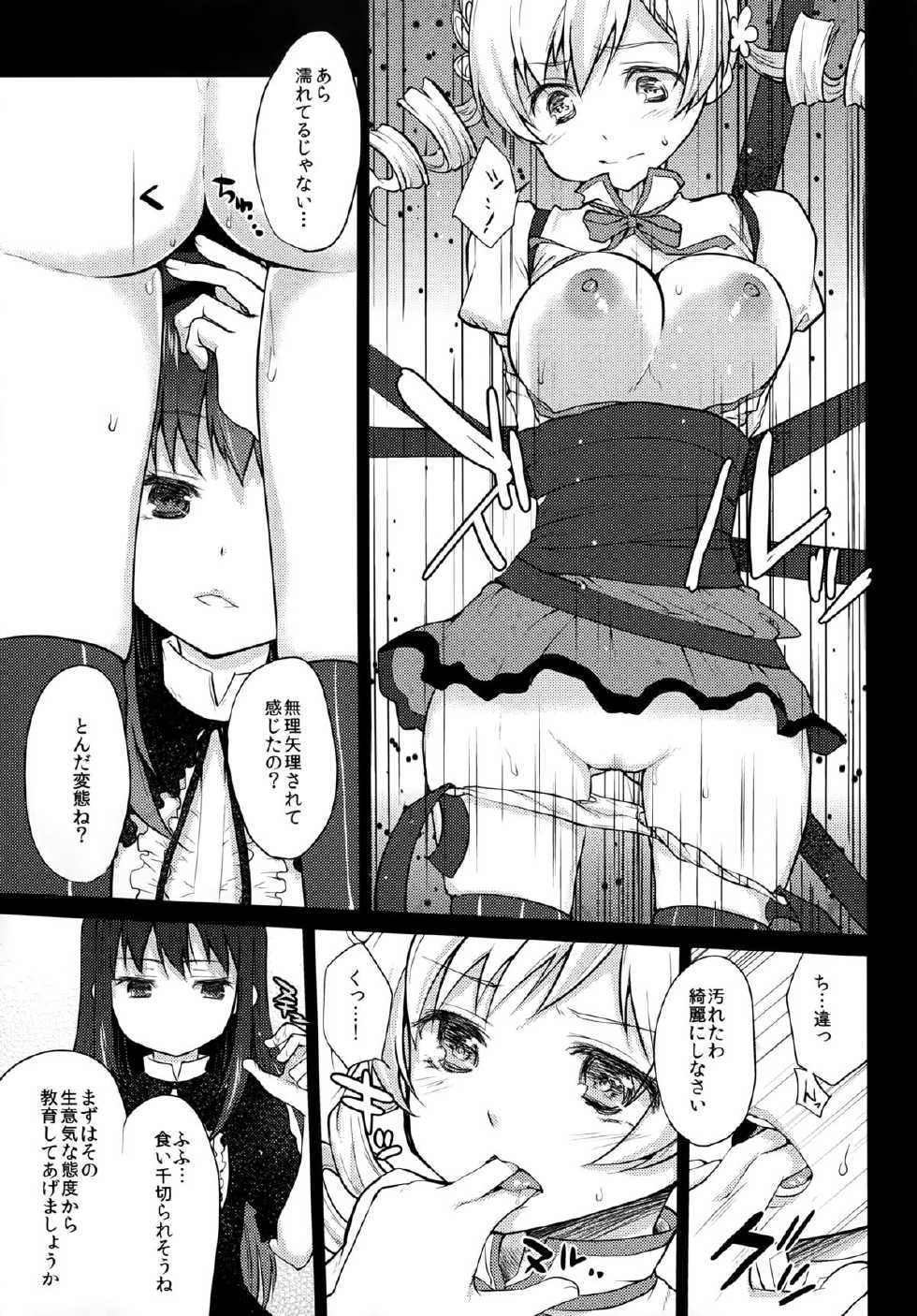 (COMIC1☆8) [Kaze no Gotoku! (Fubuki Poni, Fujutsushi)] Hitoribocchi wa Sabishii Mono ne (Puella Magi Madoka Magica) - Page 9