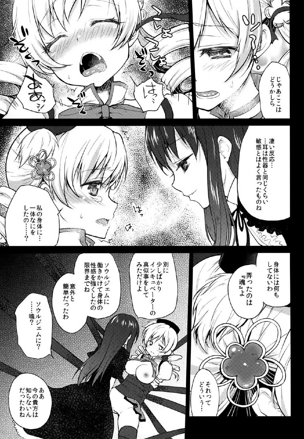 (COMIC1☆8) [Kaze no Gotoku! (Fubuki Poni, Fujutsushi)] Hitoribocchi wa Sabishii Mono ne (Puella Magi Madoka Magica) - Page 11