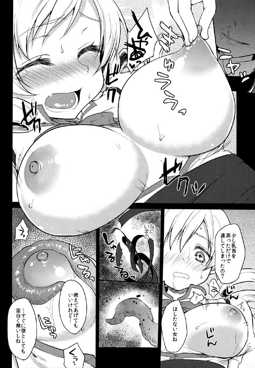 (COMIC1☆8) [Kaze no Gotoku! (Fubuki Poni, Fujutsushi)] Hitoribocchi wa Sabishii Mono ne (Puella Magi Madoka Magica) - Page 12