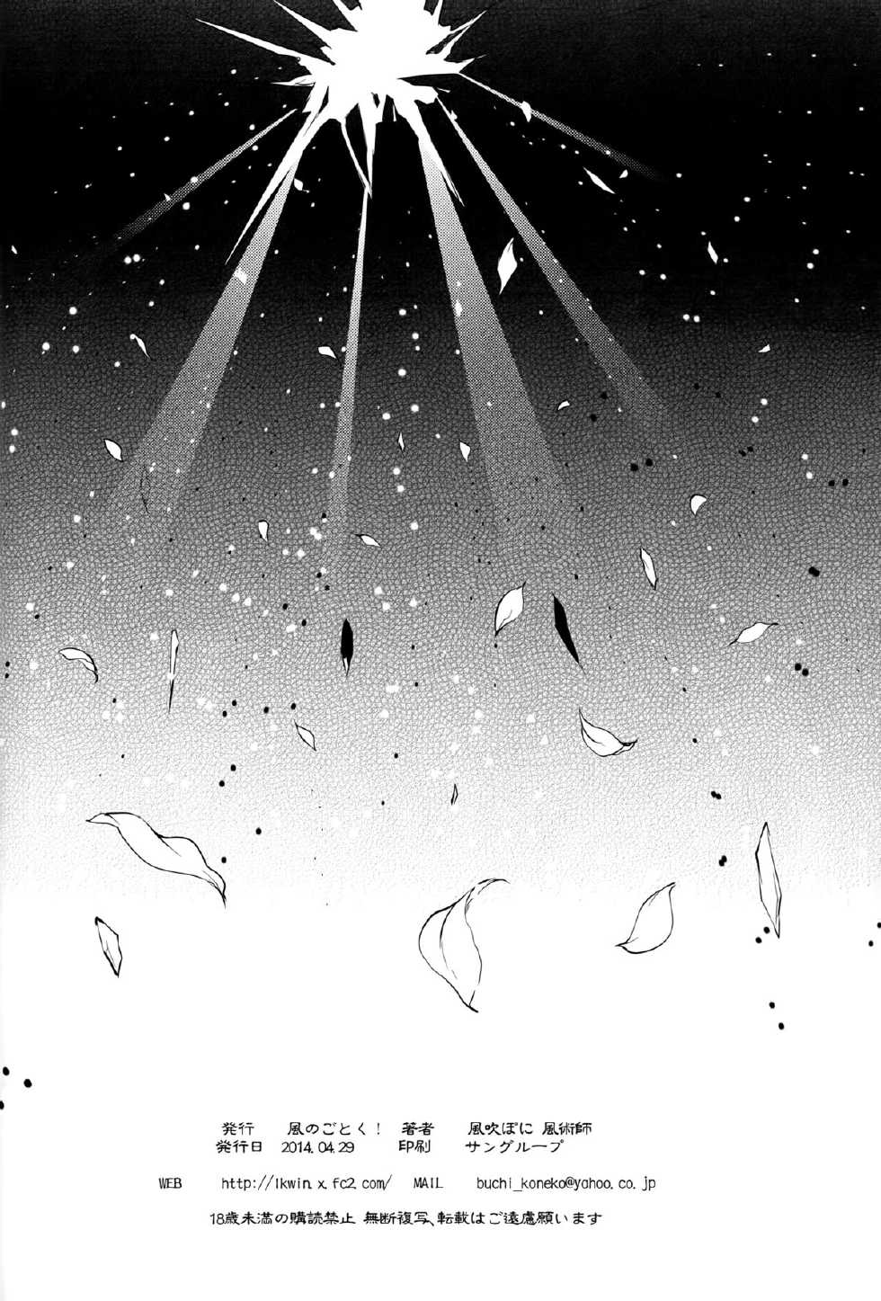 (COMIC1☆8) [Kaze no Gotoku! (Fubuki Poni, Fujutsushi)] Hitoribocchi wa Sabishii Mono ne (Puella Magi Madoka Magica) - Page 26