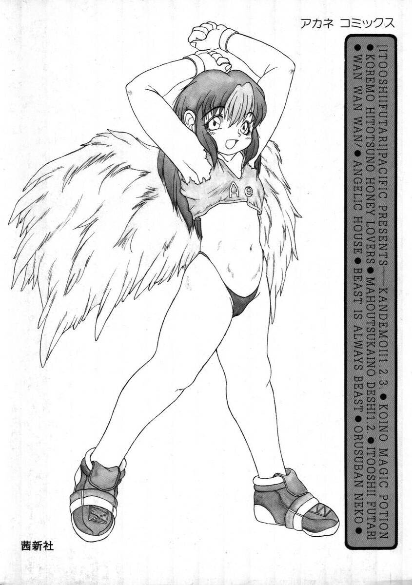 [PACIFIC] Itooshii Futari - Page 6