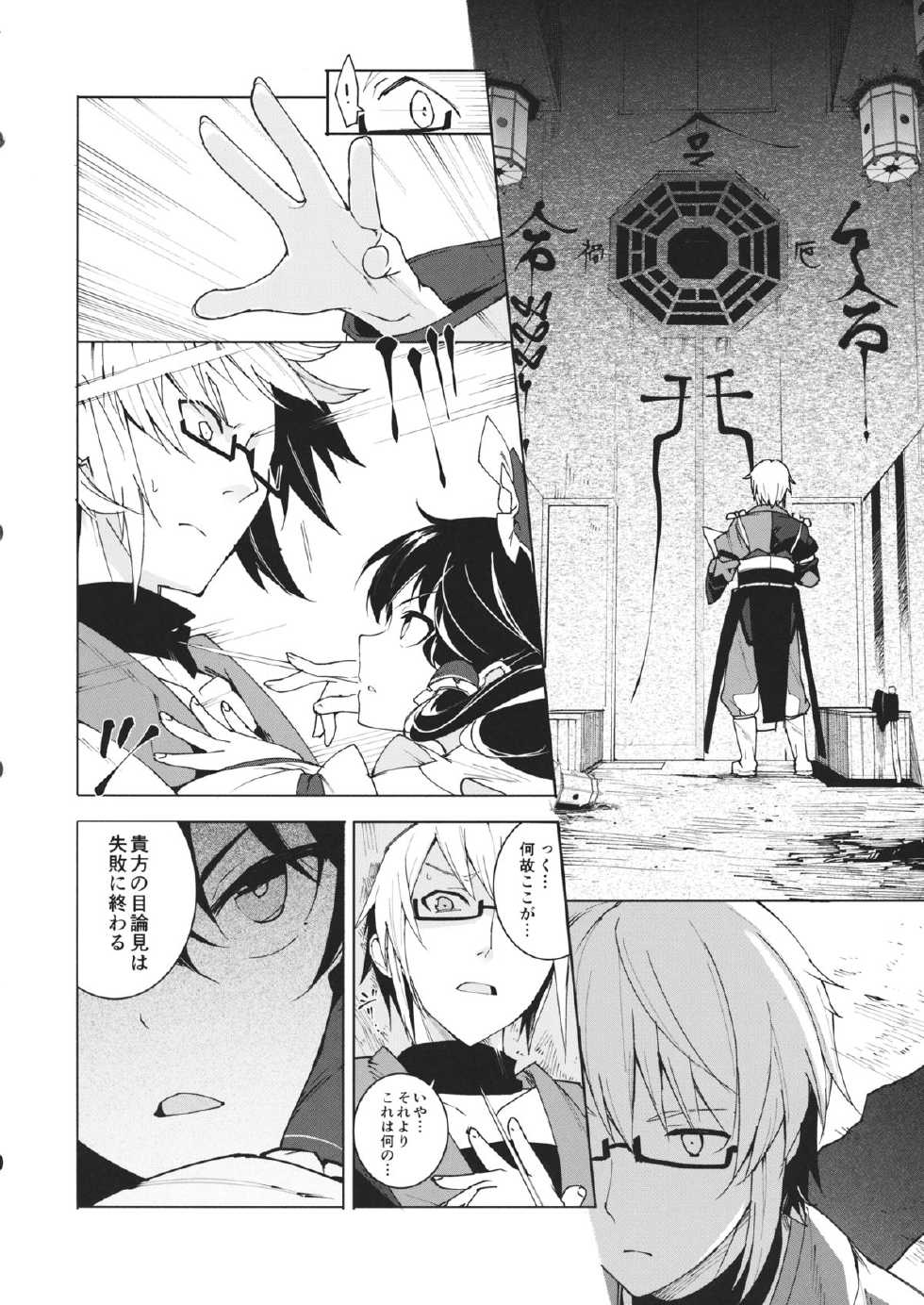 (C86) [Juugoichie (Eho)] Sukima (Touhou Project) - Page 15