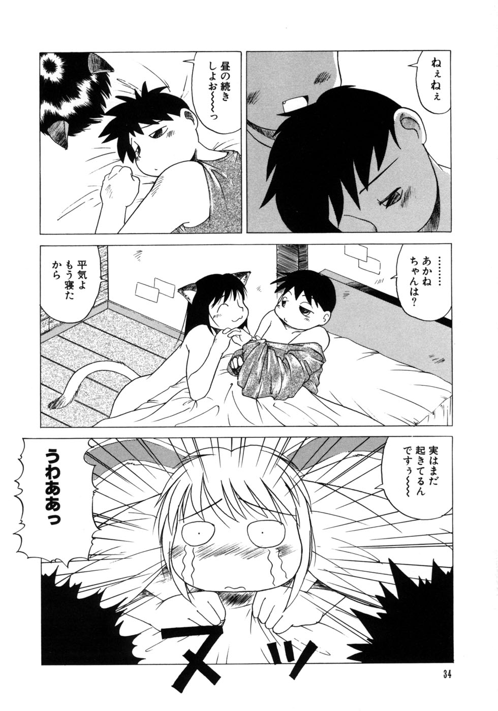 [PACIFIC] Tanoshii Omocha - Page 37